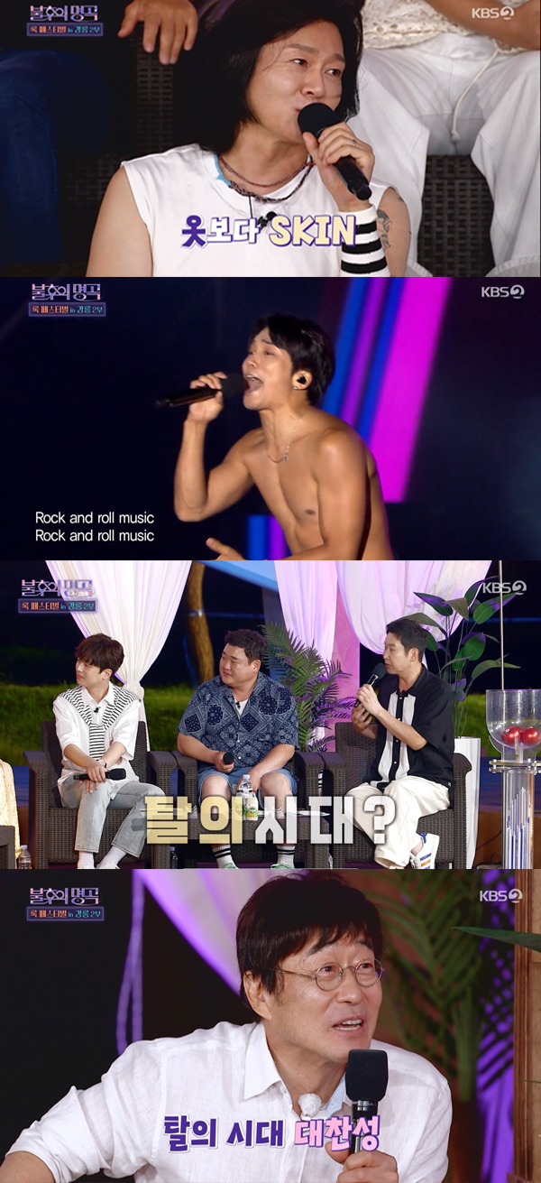 /사진='불후의 명곡' 방송 화면 캡처