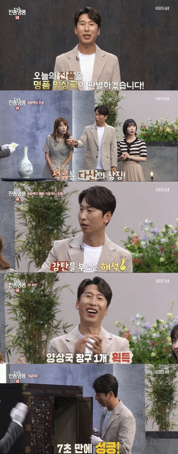 /사진='TV쇼 진품명품'