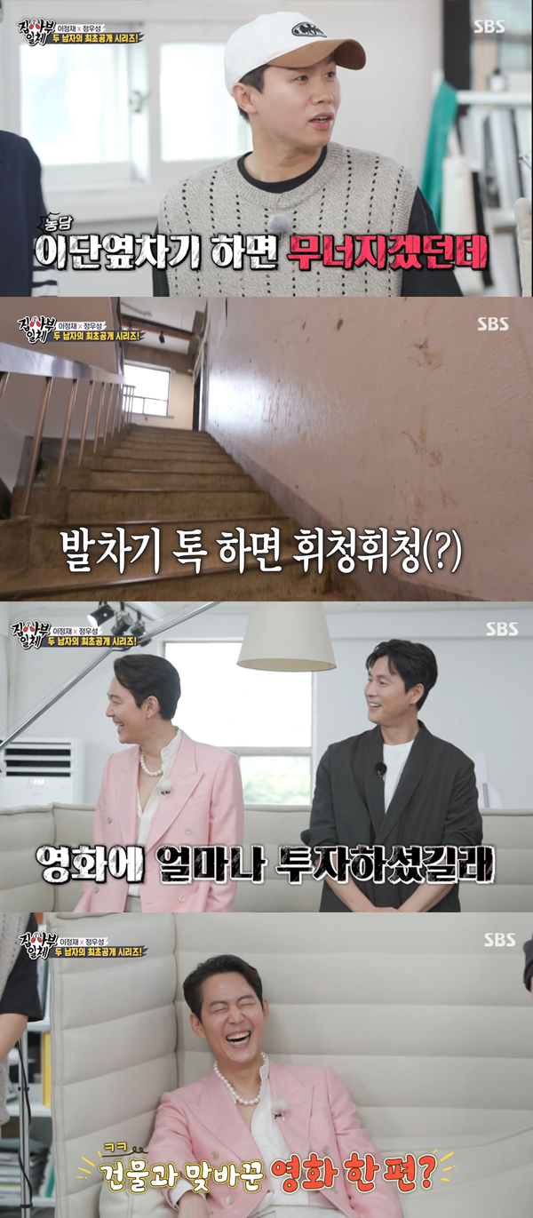 /사진= '집사부일체' 방송화면 캡처