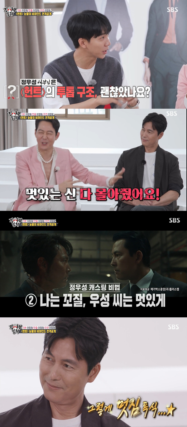 /사진= '집사부일체' 방송화면 캡처