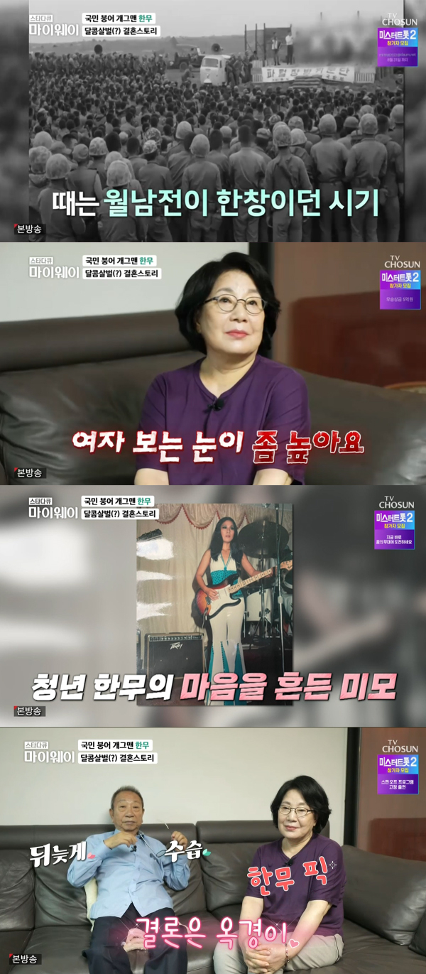 /사진= '스타다큐 마이웨이' 방송 화면 캡처