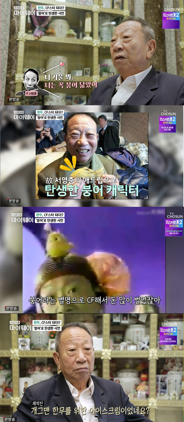 /사진='스타다큐 마이웨이' 방송화면 캡처