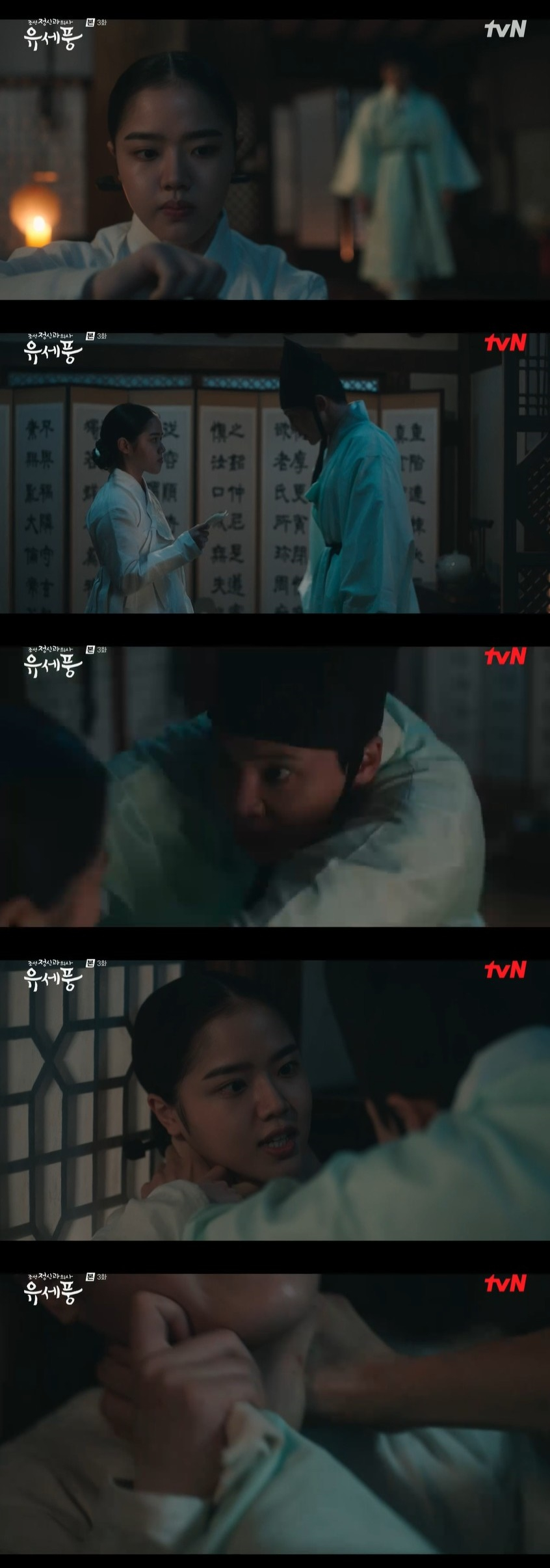 /사진=tvN 월화드라마 ‘조선 정신과 의사 유세풍’ 방송화면