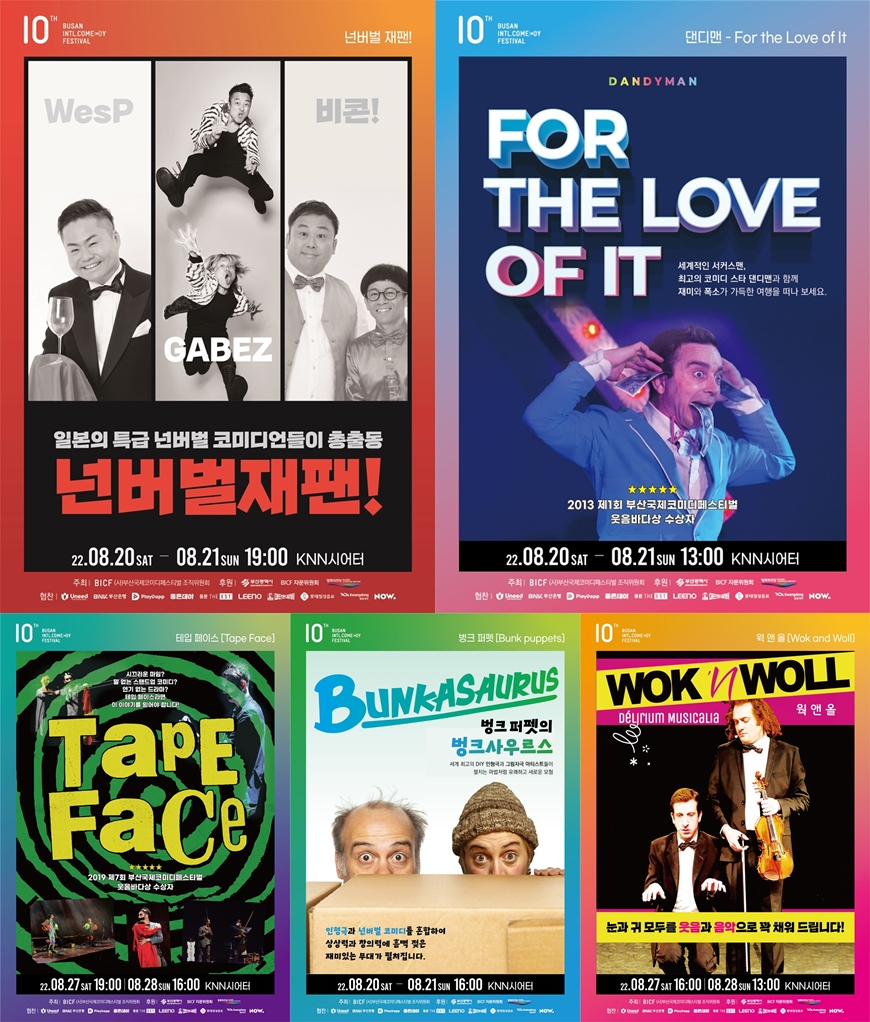 /사진제공=(사)부산국제코미디페스티벌 조직위원회