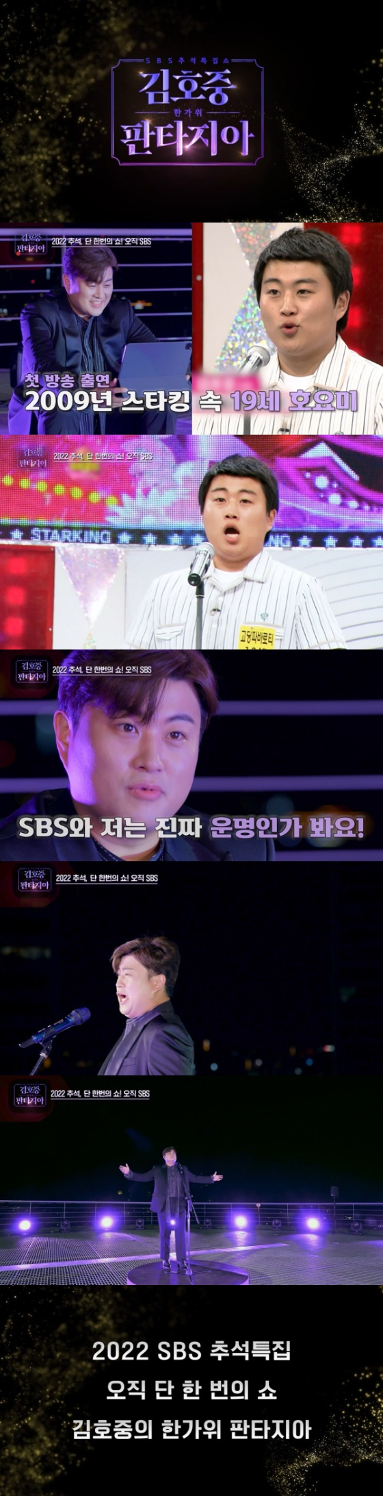 '김호중의 한가위 판타지아' 제작 비하인드 영상/사진제공=SBS