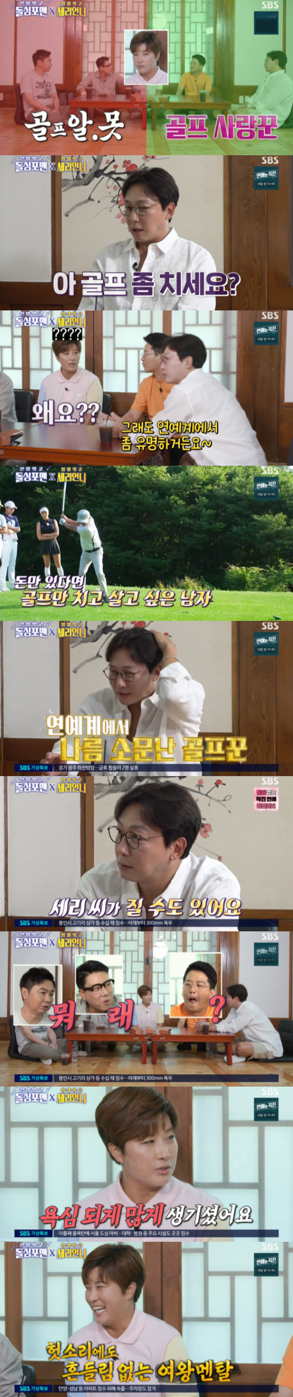 /사진='돌싱포맨' 방송화면