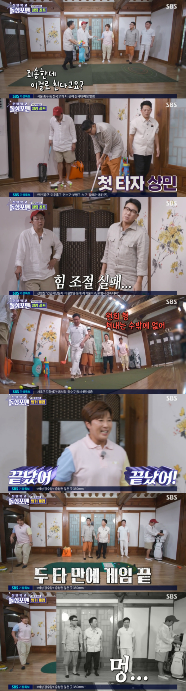 /사진='돌싱포맨' 방송화면