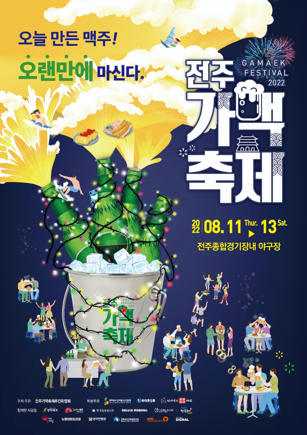 /사진제공=하이트진로