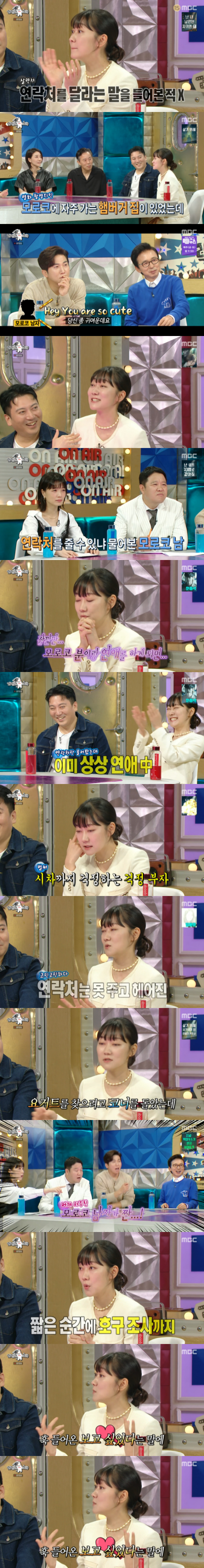 /사진='라디오스타' 방송화면