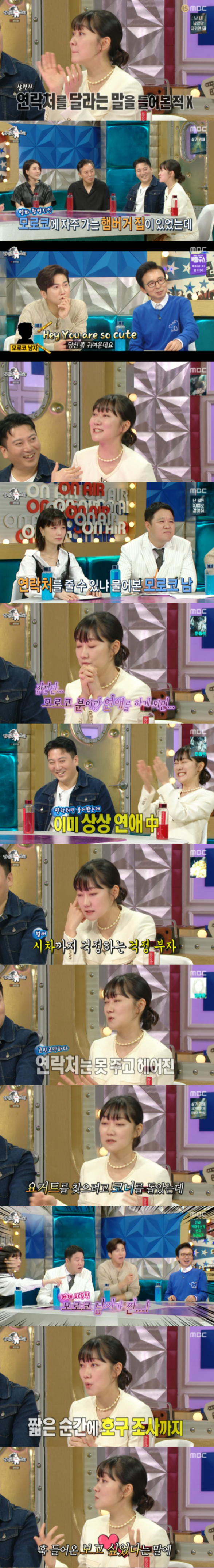 /사진='라디오스타' 방송화면