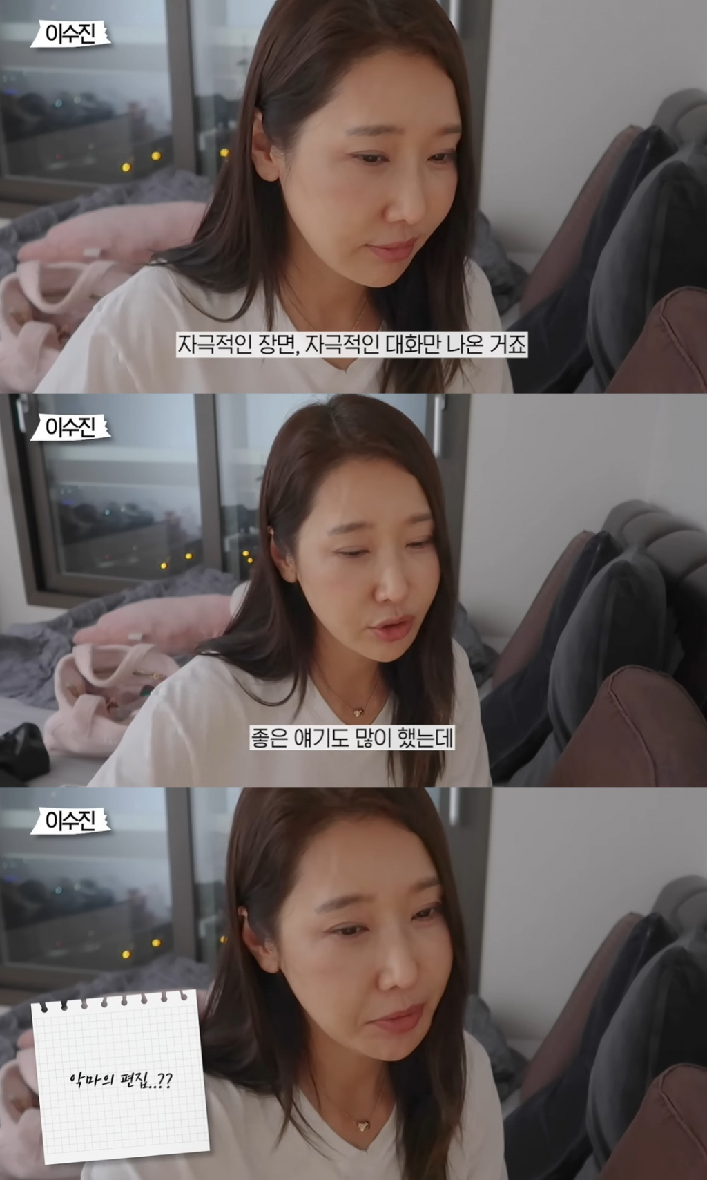 /사진=유튜브 채널 '이수진' 영상 캡처