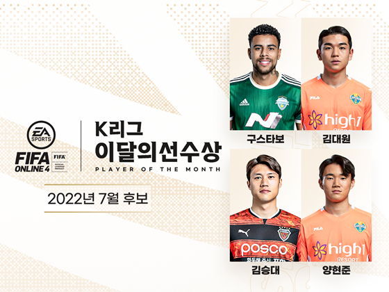 7월  EA K리그 이달의선수상 후보들. /사진=한국프로축구연맹 제공