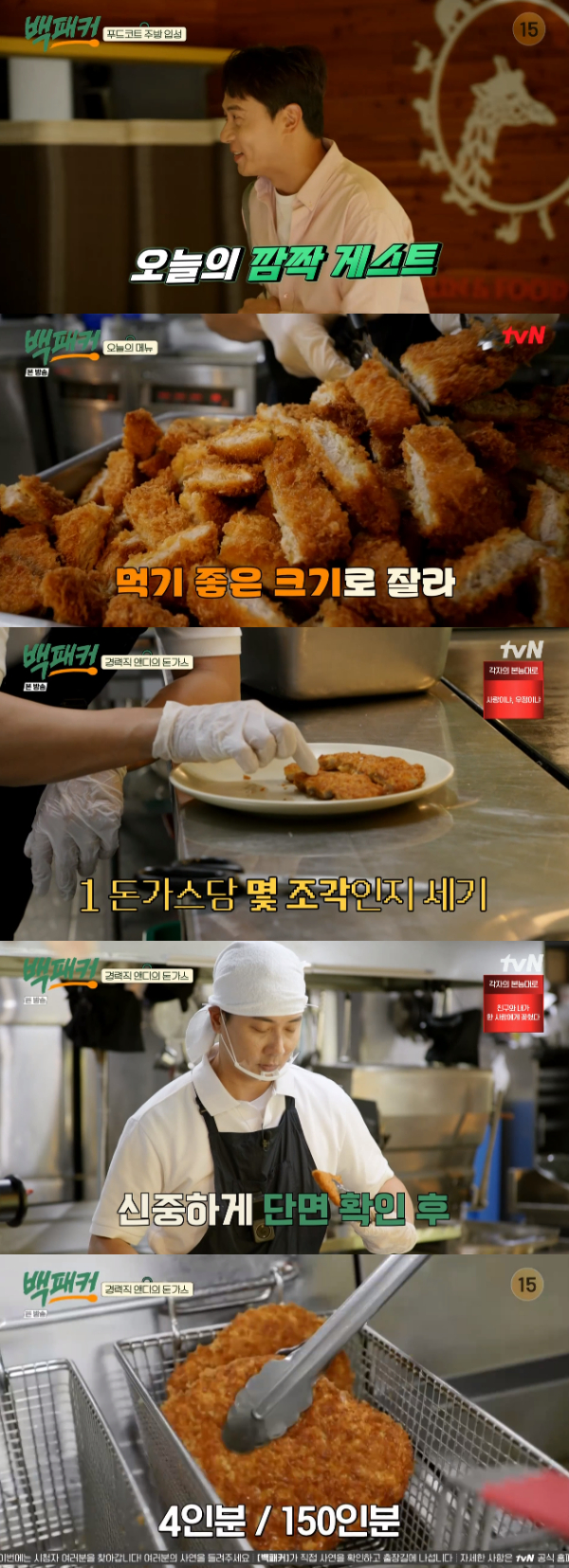 /사진='백패커' 방송화면
