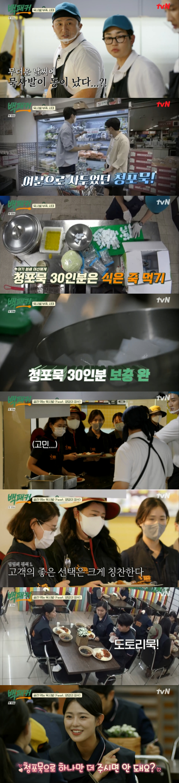/사진='백패커' 방송화면