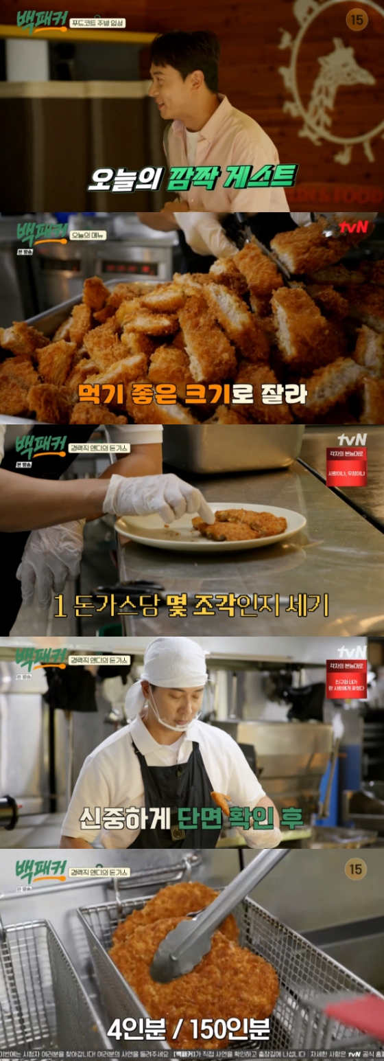 /사진='백패커' 방송화면