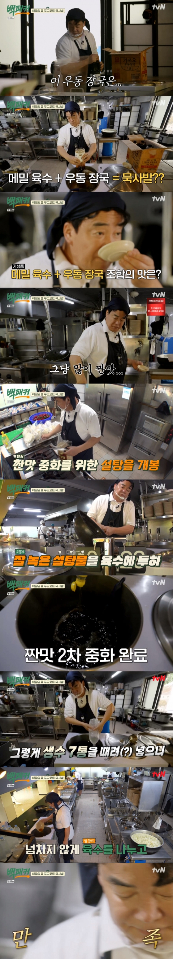 /사진='백패커' 방송화면