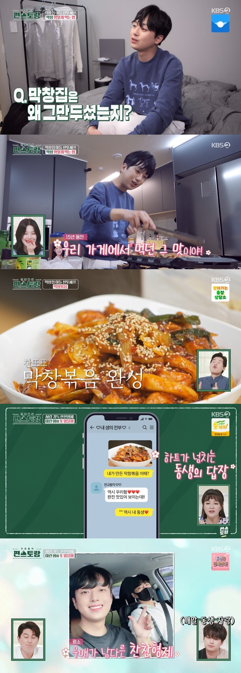 /사진=KBS 2TV 예능 프로그램 '신상출시 편스토랑' 방송화면