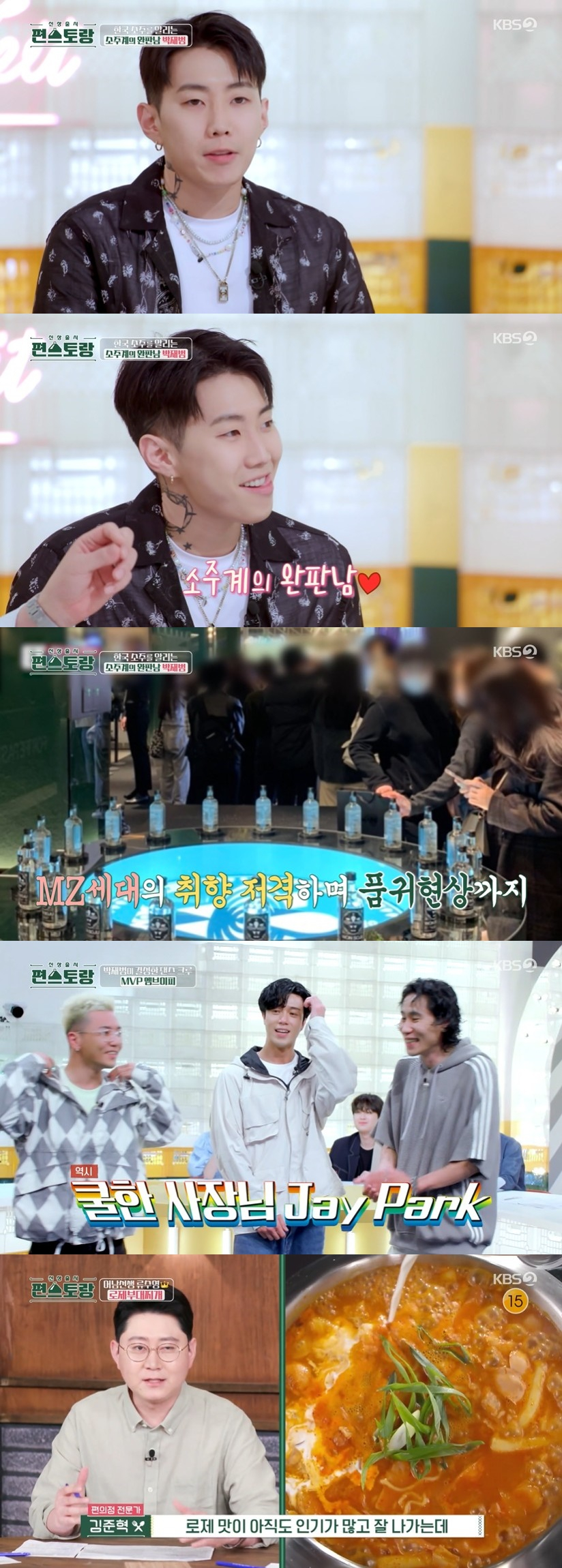 /사진=KBS 2TV 예능 프로그램 '신상출시 편스토랑' 방송화면