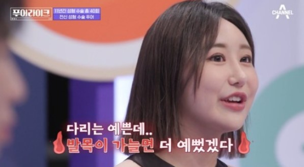 /사진=채널A '푸어라이크'