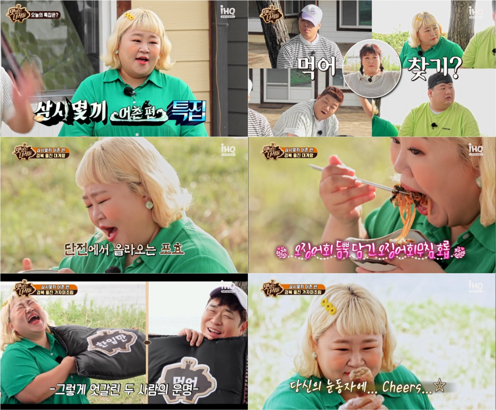 /사진=IHQ '맛있는 녀석들'