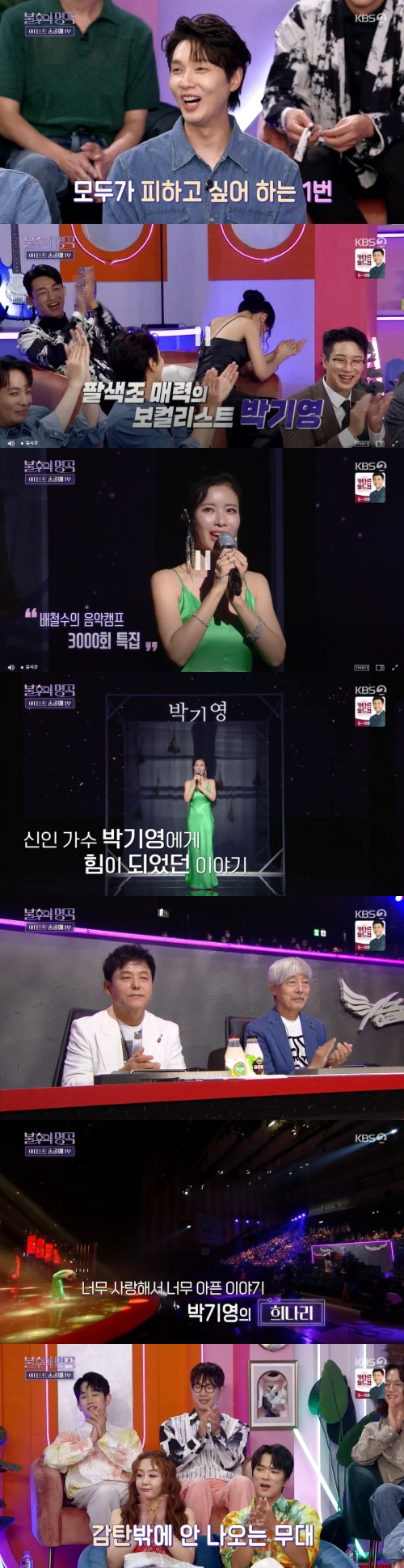 /사진=KBS 2TV '불후의 명곡' 방송 캡쳐