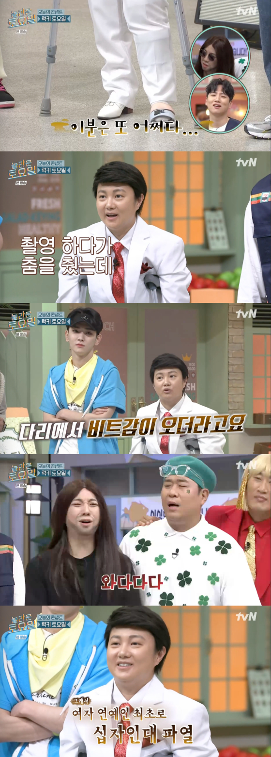 /사진=tvN '놀라운 토요일' 방송 화면 캡처