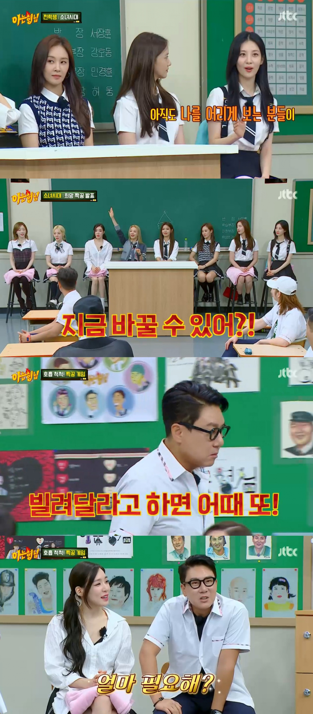 /사진=JTBC '아는 형님' 방송 캡처
