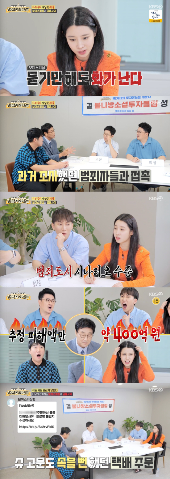 /사진=KBS2 '자본주의학교' 방송 화면 캡처