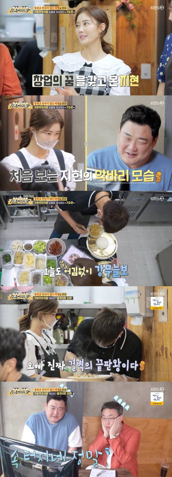 /사진=KBS2 '자본주의학교' 방송 화면 캡처
