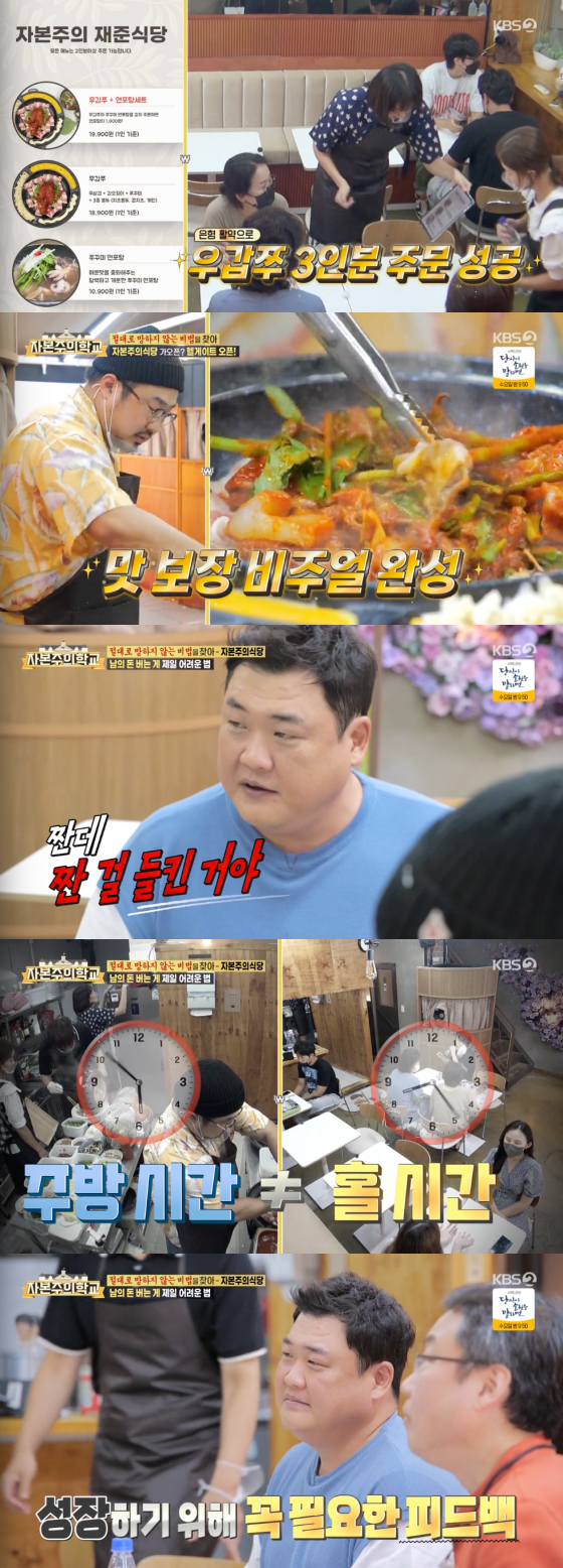 /사진=KBS2 '자본주의학교' 방송 화면 캡처