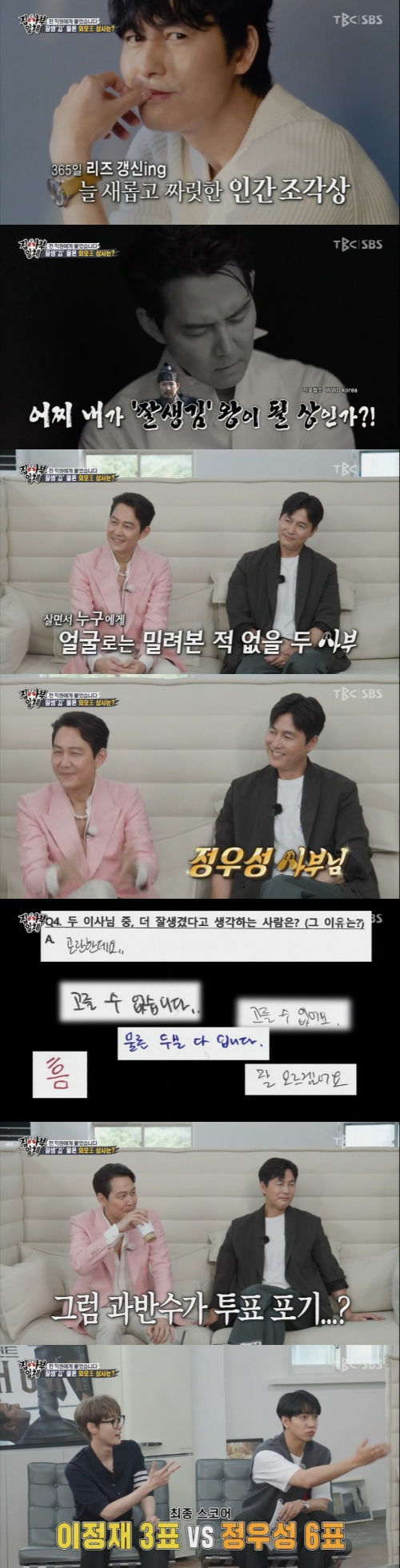 /사진=SBS '집사부일체' 방송 화면 캡쳐