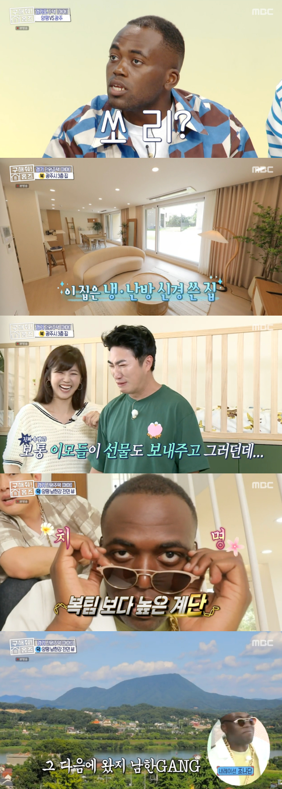 /사진=MBC '구해줘 홈즈' 방송 화면 캡처
