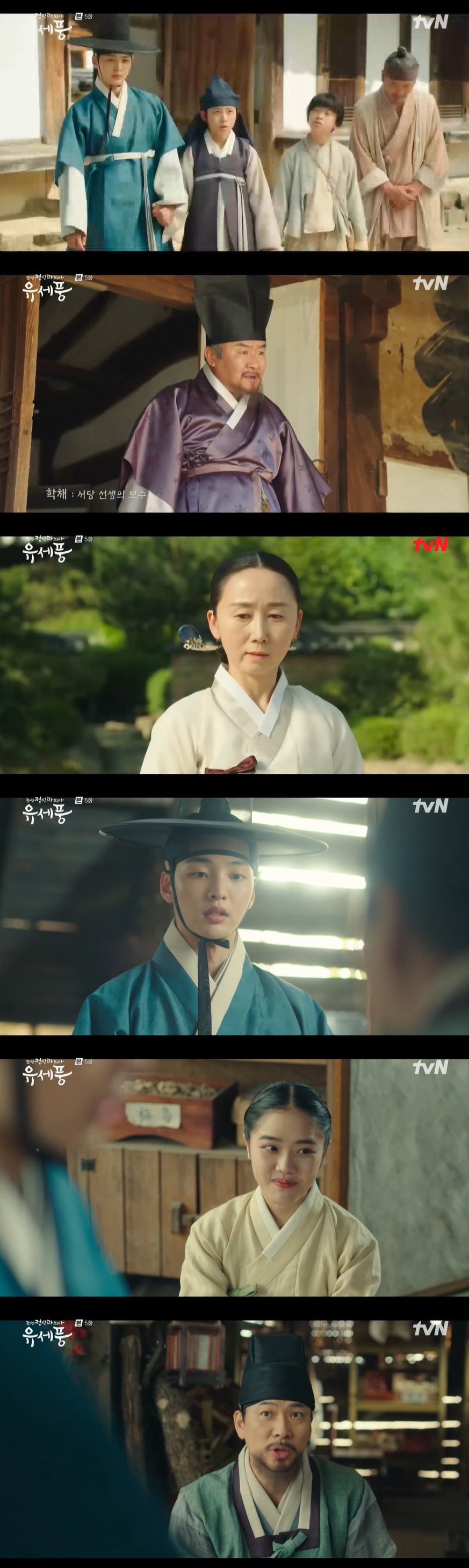 /사진=tvN 월화드라마 ‘조선 정신과 의사 유세풍’ 방송화면