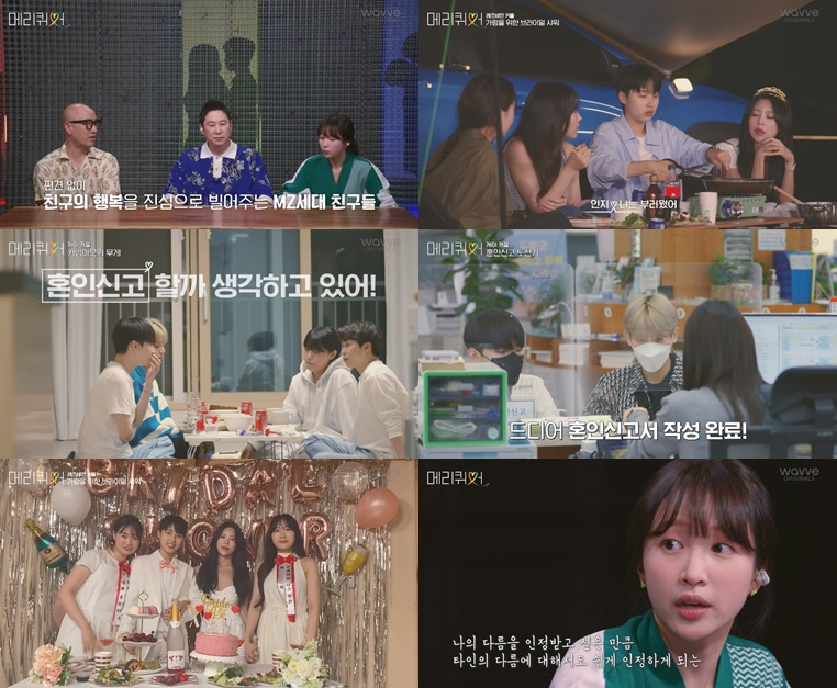 /사진제공=웨이브 '메리퀴어'