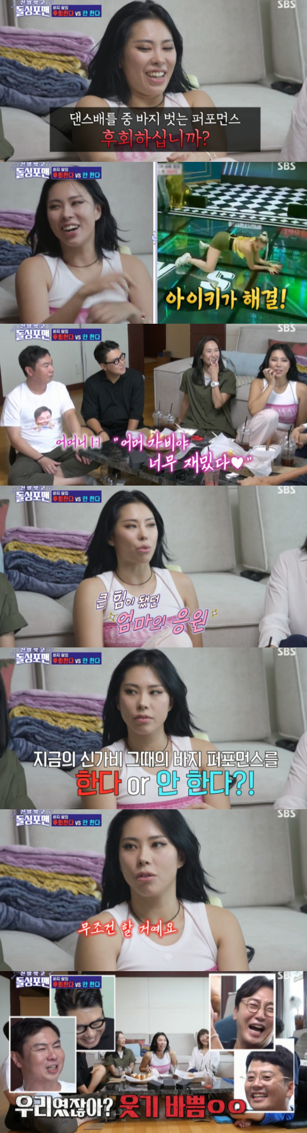 /사진='신발 벗고 돌싱포맨' 방송화면