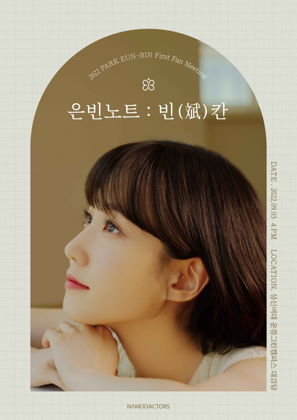 박은빈 / 사진=나무엑터스