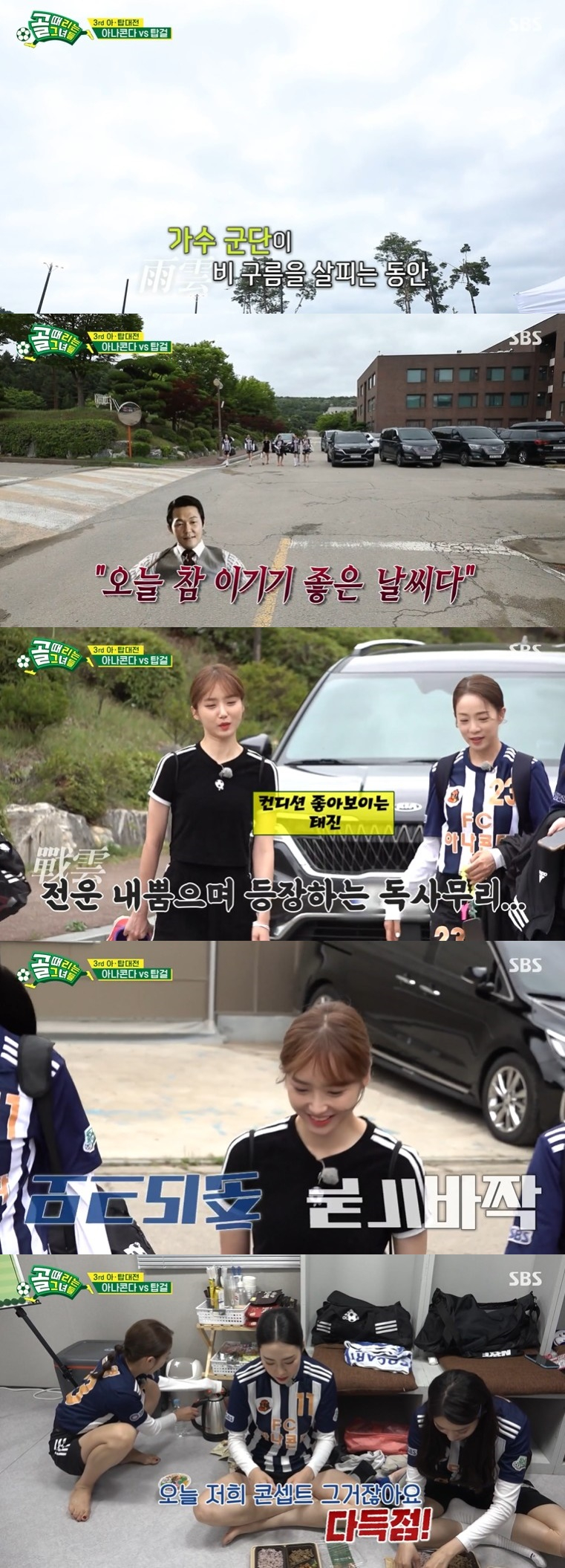 /사진=SBS 예능 프로그램 '골 때리는 그녀들' 시즌 2 방송화면