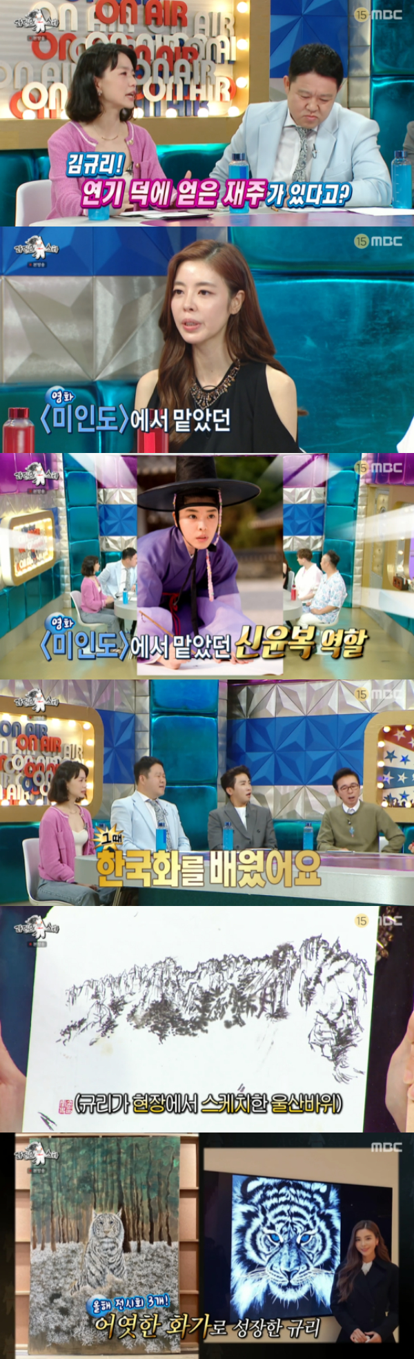 /사진='라디오스타' 방송화면