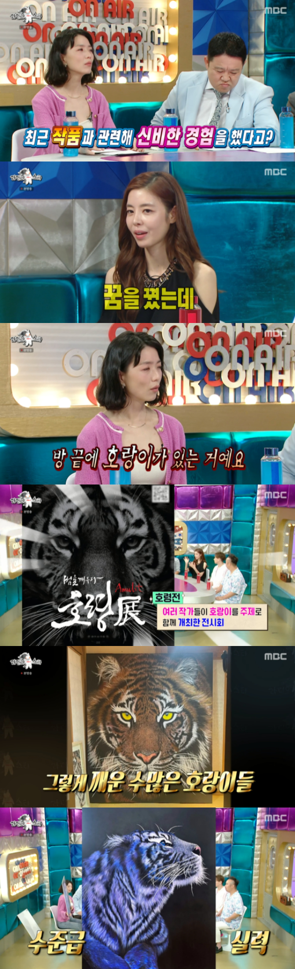 /사진='라디오스타' 방송화면