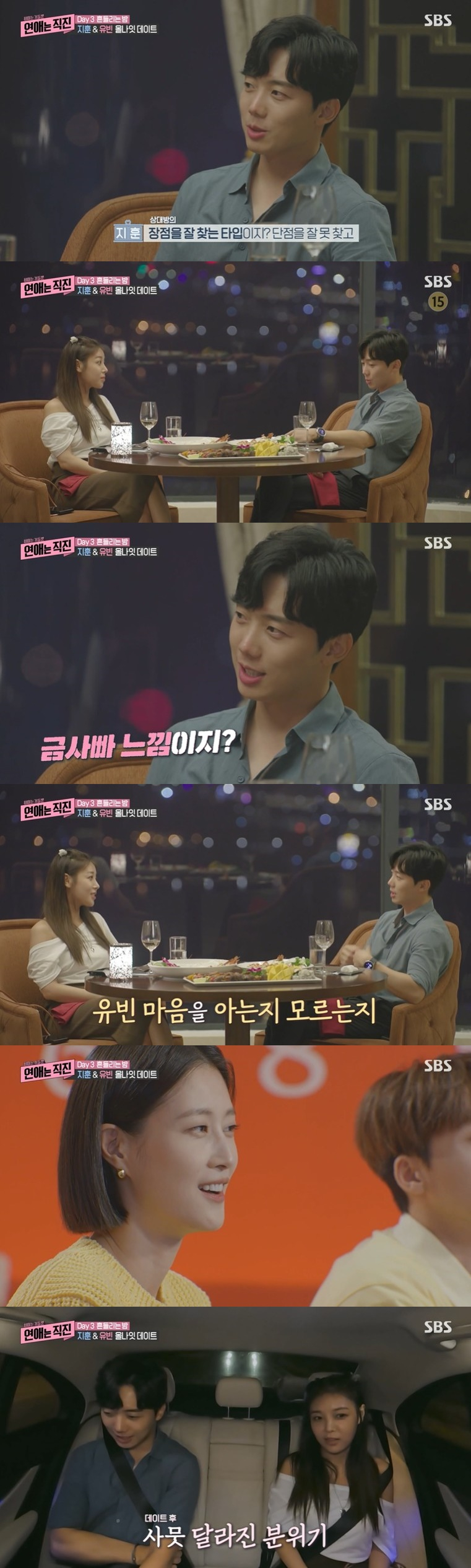 /사진=SBS 예능 프로그램 ‘연애는 직진’ 방송화면