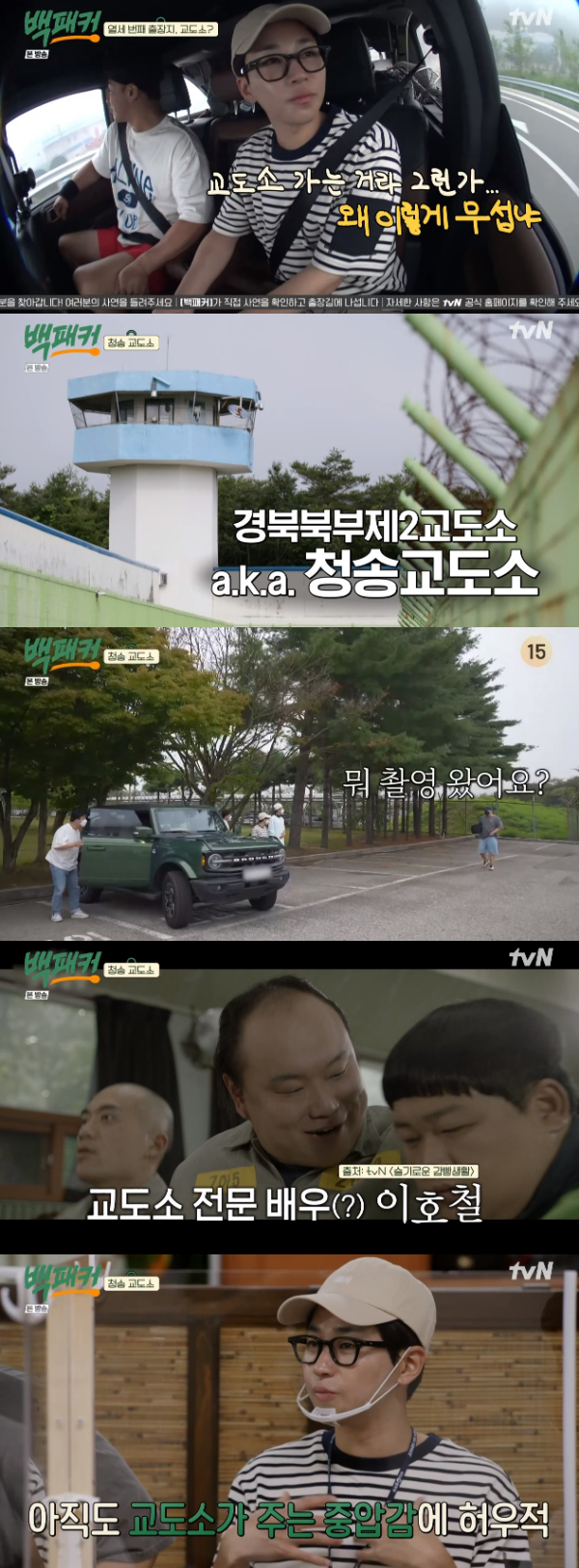 /사진='백패커'  방송화면