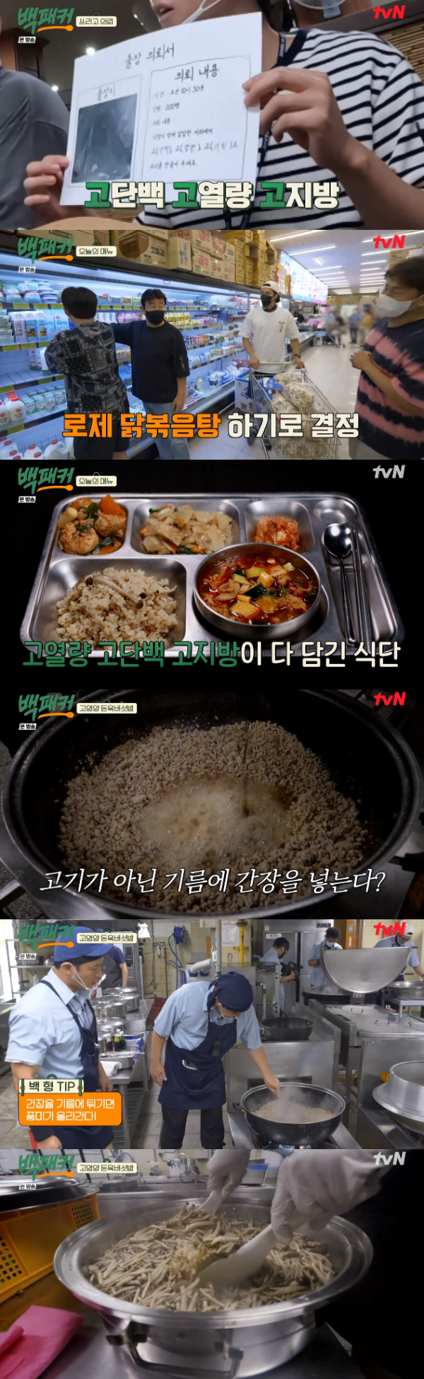 /사진='백패커' 방송화면
