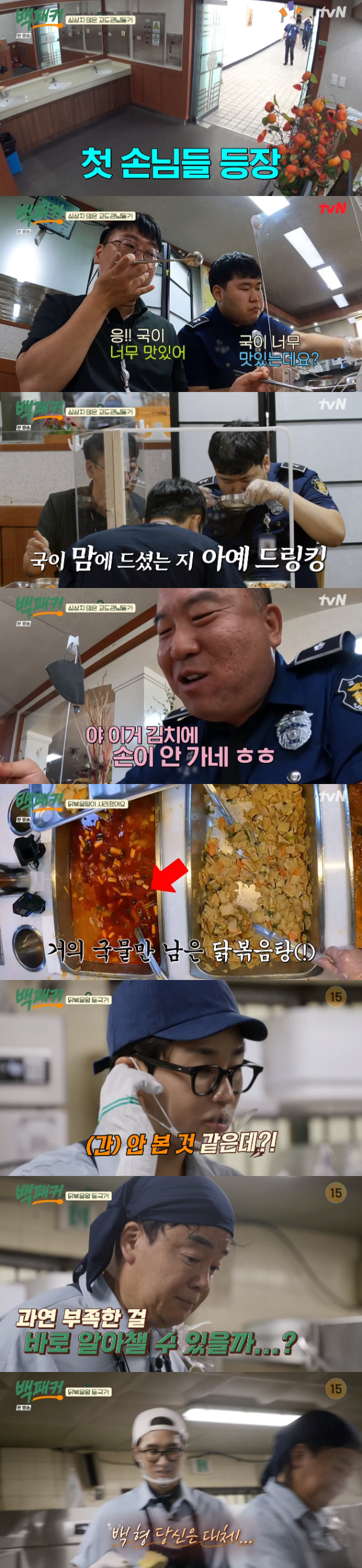 /사진='백패커' 방송화면