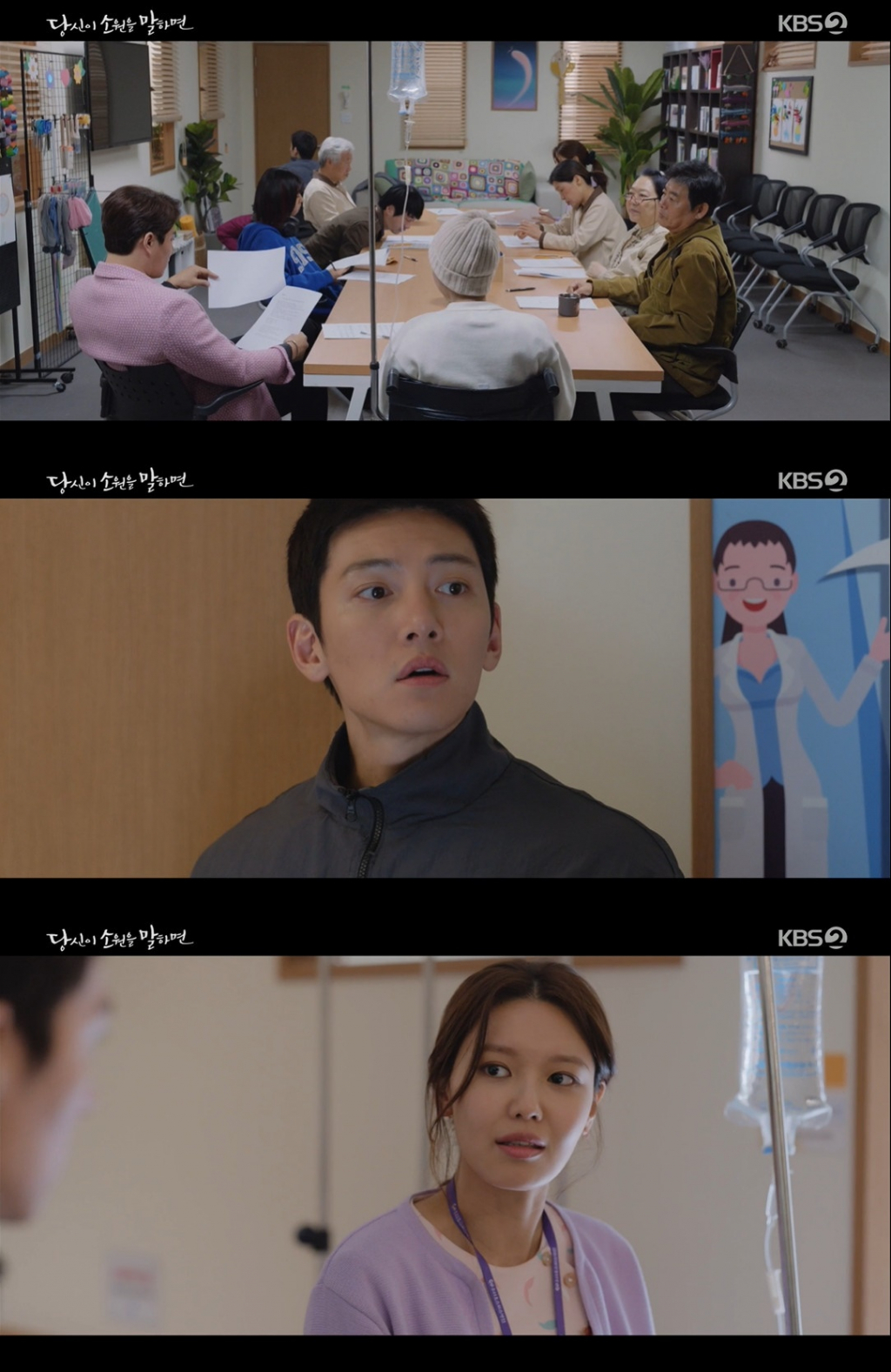 /사진=KBS 2TV '당신이 소원을 말하면'