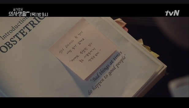 /사진='슬기로은 의사생활2' 캡처