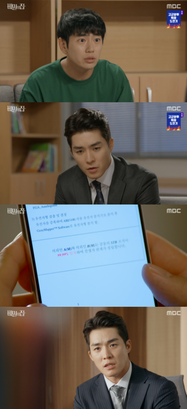/사진='비밀의 집' 방송화면