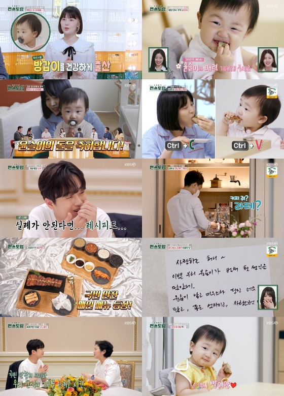 KBS 2TV '신상출시 편스토랑'에 한지혜, 이찬원이 출연했다./사진제공=KBS 2TV '신상출시 편스토랑'