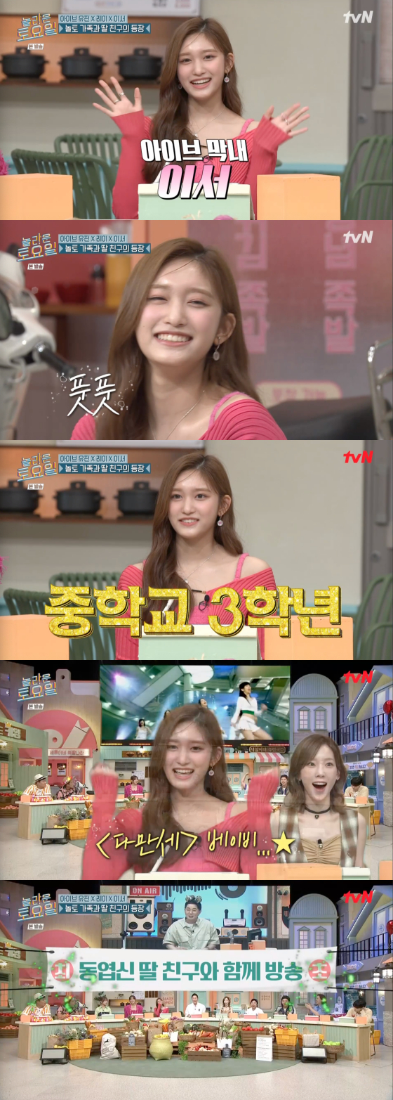 /사진=tvN '놀라운 토요일' 방송 화면 캡처