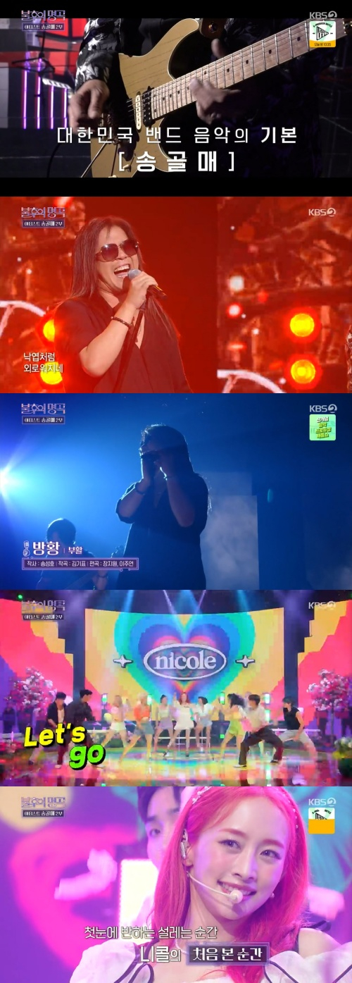 /사진=KBS 2TV '불후의 명곡' 방송 화면 캡쳐