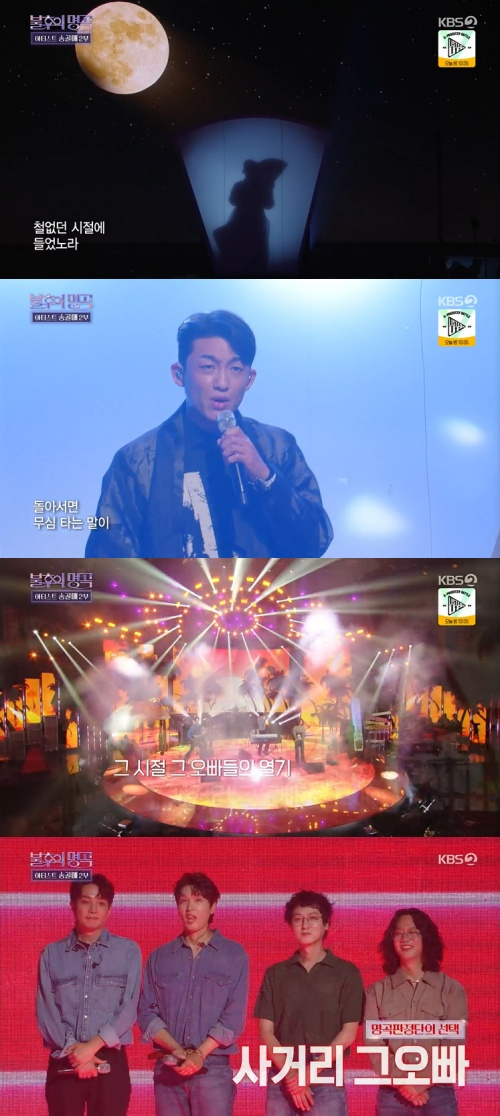 /사진=KBS 2TV '불후의 명곡' 방송 화면 캡쳐